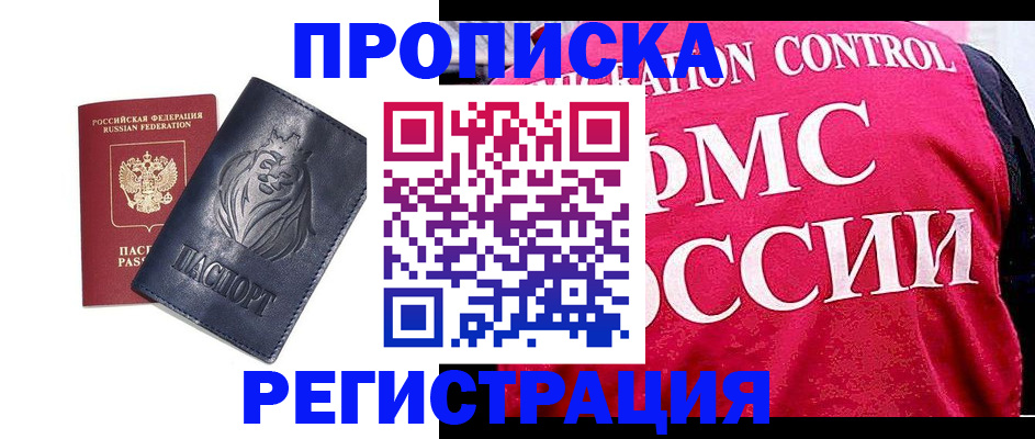 где прописаться в Якутске